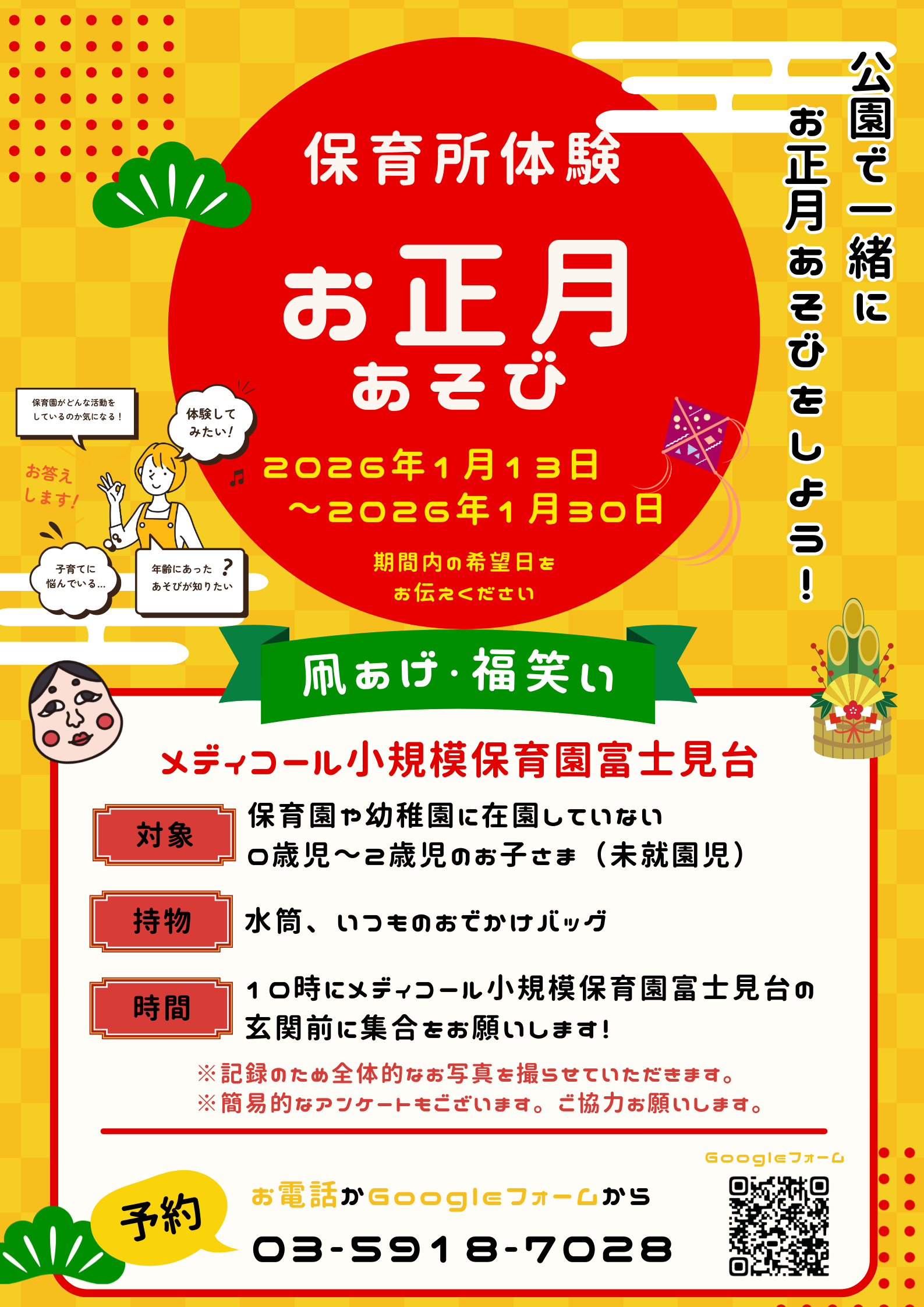 【保育所体験】お正月あそび HP用.png