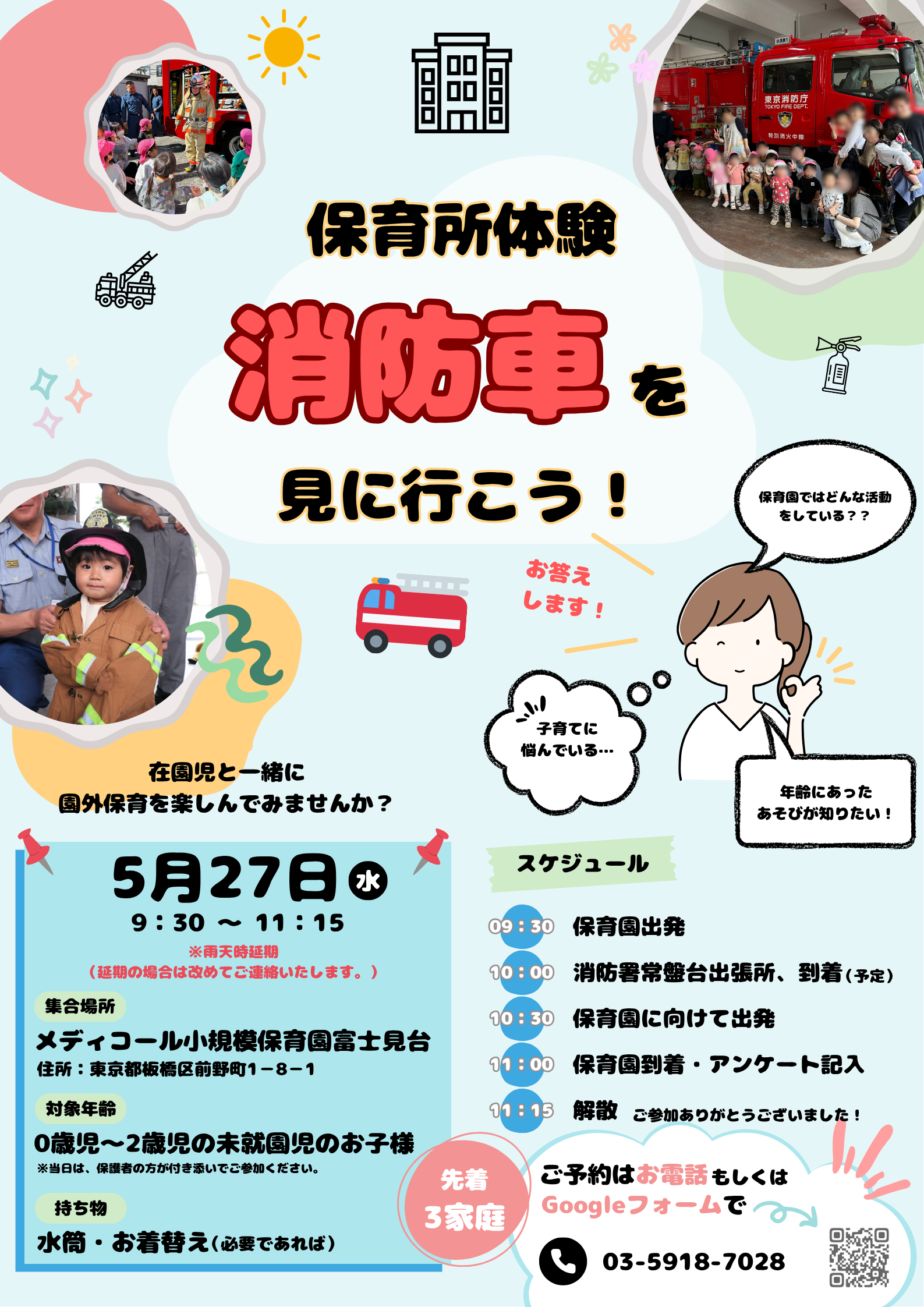 【保育所体験】消防署見学.png