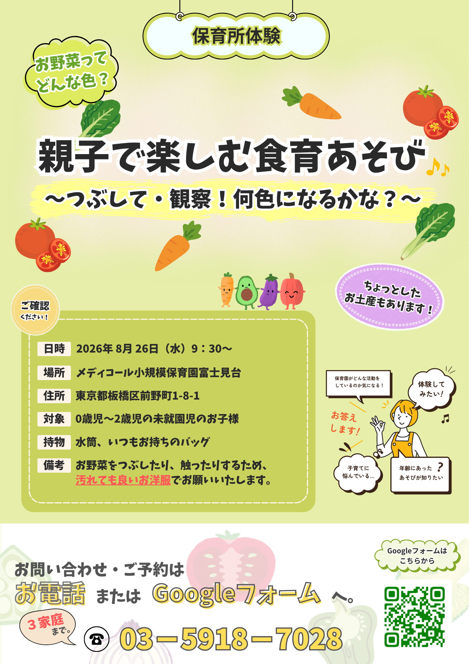 【保育所体験】親子で楽しむ食育あそび~つぶして・観察!何色になるかな?~.png