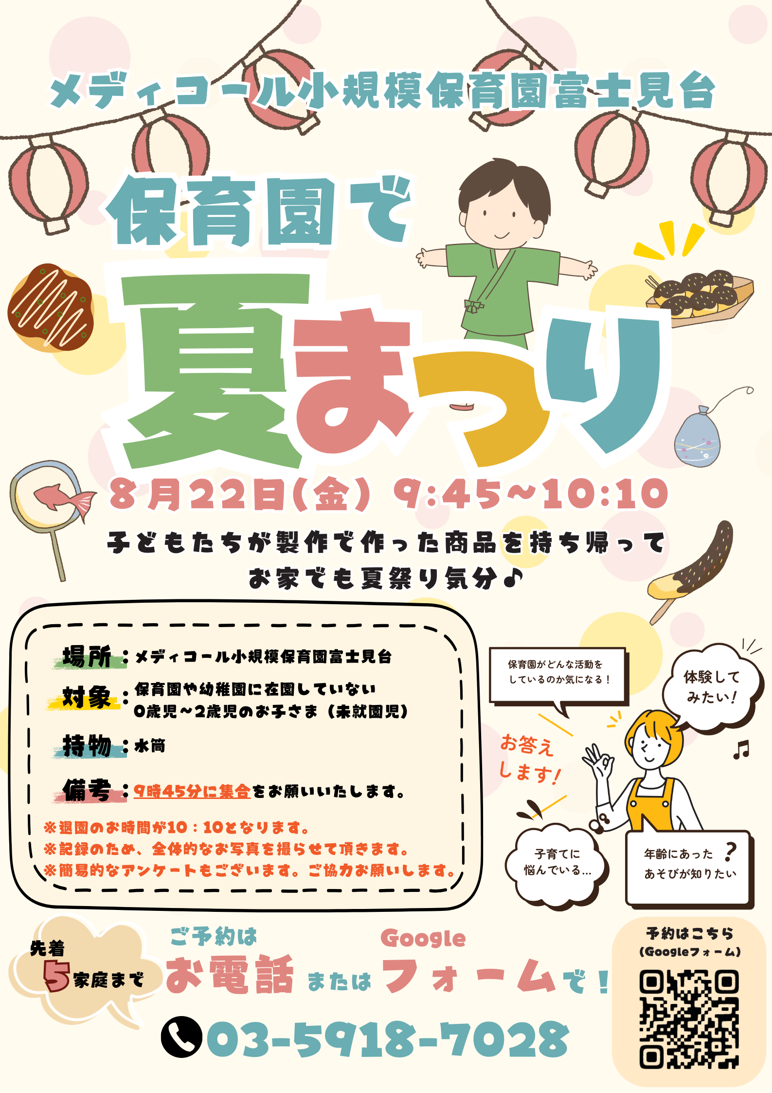 【保育所体験】夏まつり (1).png