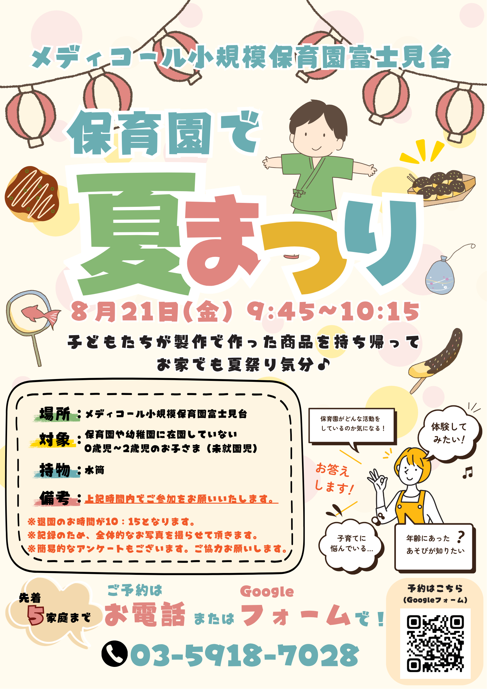 【保育所体験】2026年度夏まつり会ポスター.png