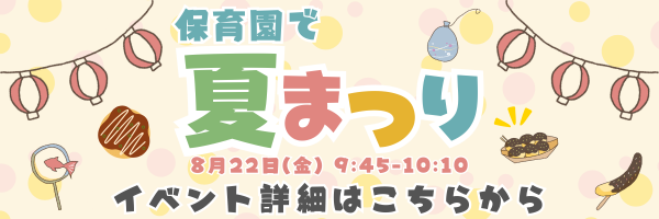 夏まつり