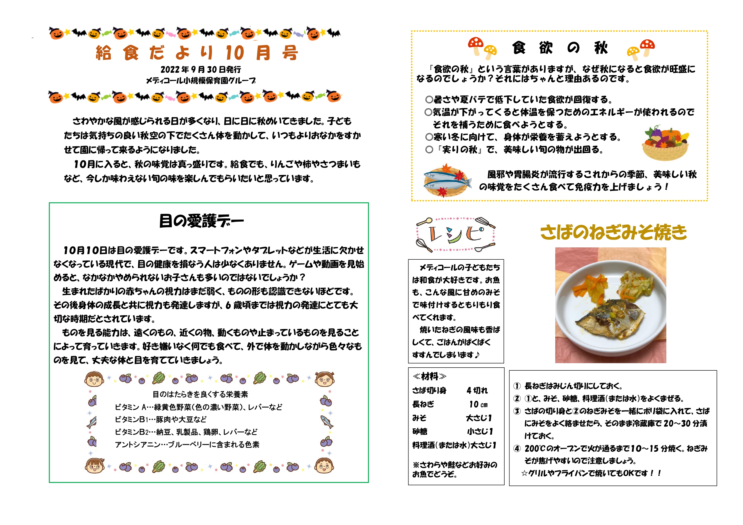 2022年10月給食だより