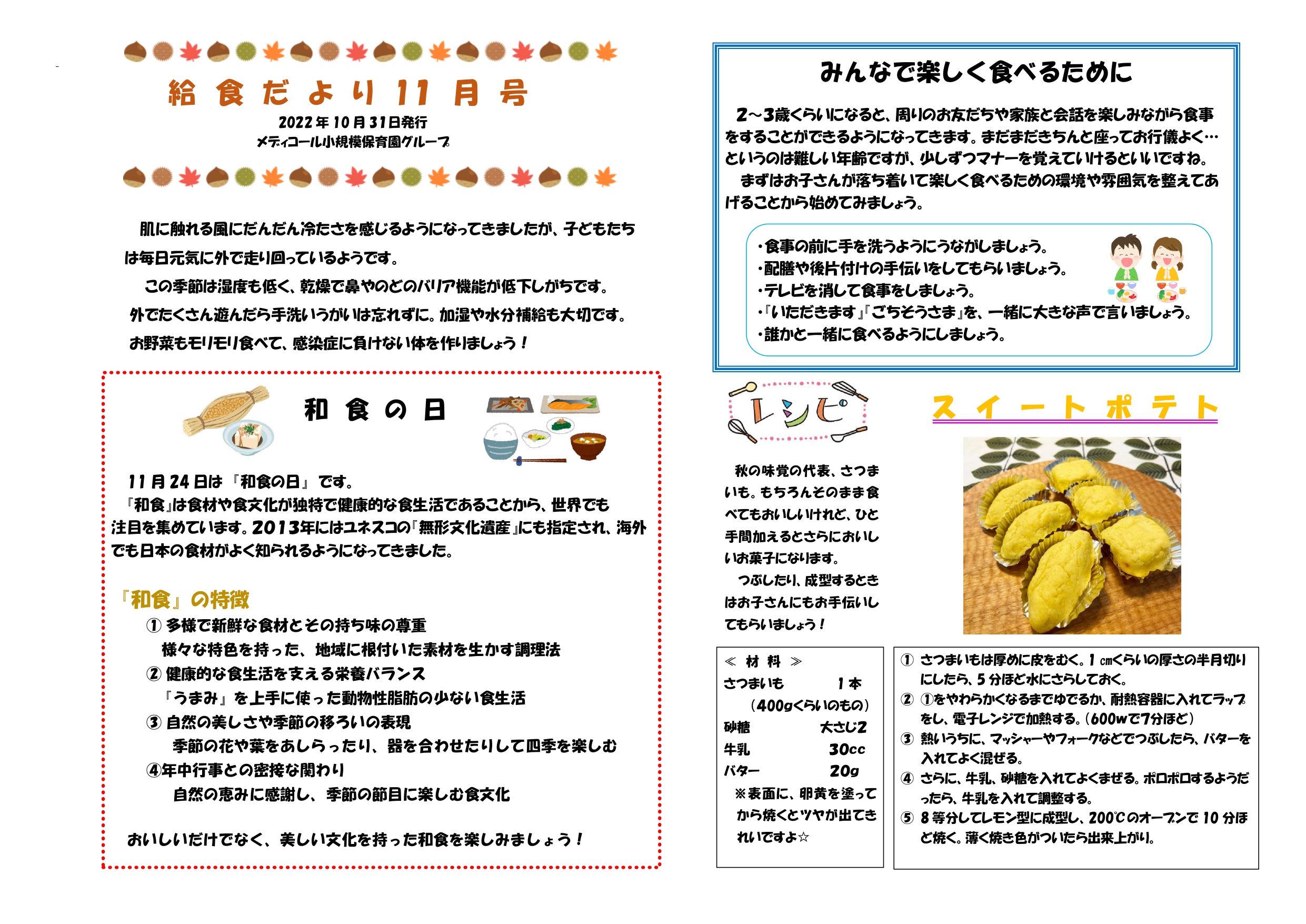 2022年11月給食だより